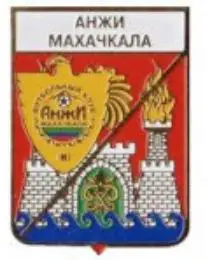 ФК Анжи Махачкала Дагестан Россия (серия герб города и эмблема клуба)