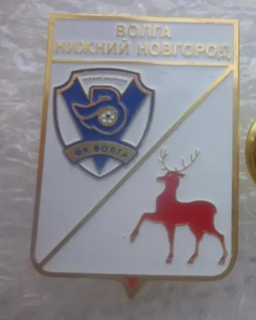 ФК Волга Нижний Новгород Россия (серия герб города и эмблема клуба)