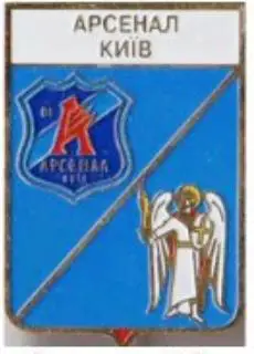 ФК Арсенал Киев, Киевская область Украина (серия герб города+лого)