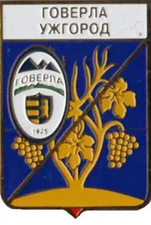 ФК Говерла Ужгород, Закарпатская область Украина (серия герб города+лого)