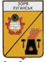 ФК Заря Луганск, Луганская область Украина (серия герб города +лого).