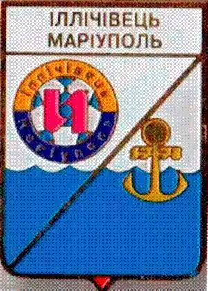 ФК Ильичевец Мариуполь, Донецкая область Украина (серия герб города+лого)