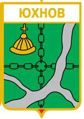 Серия геральдика России.Калужская область - Юхнов /вид 4/