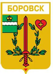 Серия геральдика России. Калужская область - Боровск /вид 1/.