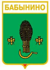 Серия геральдика России. Калужская область - Бабынино /вид 1/.