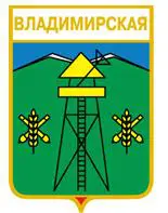 Серия геральдика России. Краснодарский край - Владимирская.