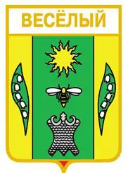 Серия геральдика России. Краснодарский край - Весёлый.