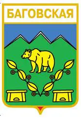 Серия геральдика России. Краснодарский край - Баговская.