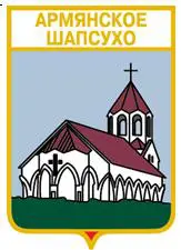 Серия геральдика России. Краснодарский край - Армянское Шапсухо.