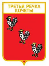 Серия геральдика России. Краснодарский край - Третья Речка Кочеты.