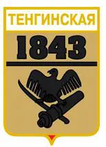 Серия геральдика России. Краснодарский край - Тенгинская /вид 1/.