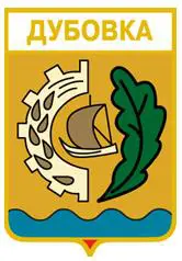 Серия геральдика России. Волгоградская область - Дубовка /вид 1/.