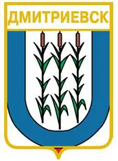 Серия геральдика России. Волгоградская область - Дмитриевск /вид 2/.