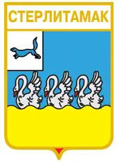 Серия геральдика России. Республика Башкортостан - Стерлитамак /вид 8/.