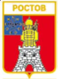 Серия геральдика России. Ростовская область - Ростов /вид 2/.