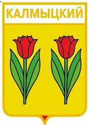 Серия геральдика России. Ростовская область - Калмыцкий.