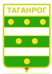 Серия геральдика России. Ростовская область - Таганрог/вид 4/.
