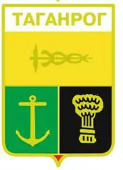 Серия геральдика России. Ростовская область - Таганрог/вид 3/.