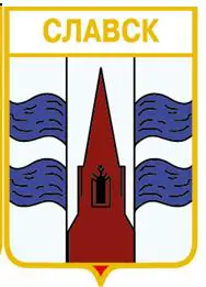 Серия геральдика России. Калининградская область - Славск /вид 1/.
