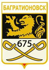 Серия геральдика России. Калининградская область - Багратионовск /вид 1/.
