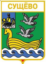 Серия геральдика России. Костромская область - Сущёво /вид 1/.