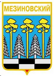 Серия геральдика России. Владимирская область - Мезиновский /вид 2/.