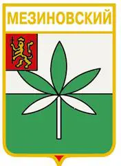 Серия геральдика России. Владимирская область - Мезиновский /вид 1/.