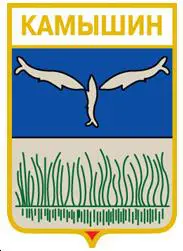 Серия геральдика России. Вологодская область - Камышин /вид 3/.