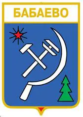 Серия геральдика России. Вологодская область - Бабаево /вид 6/.