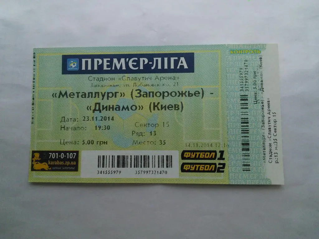 Металлург Запорожье - Динамо Киев 2014-15