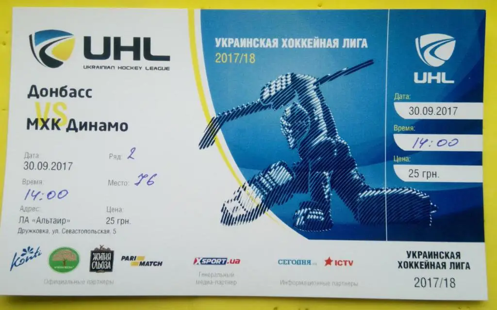 ХК Донбасс - МХК Динамо Харьков 30.09.2017 чемпионат Украины 2017-18