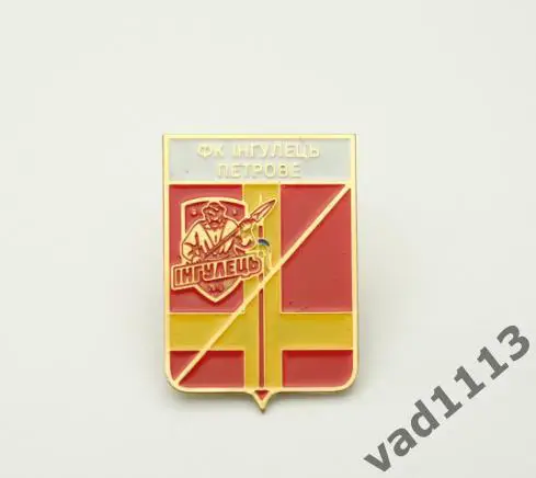 ФК Ингулец, пгт Петрово Кировоградская область Украина (серия герб города+лого)