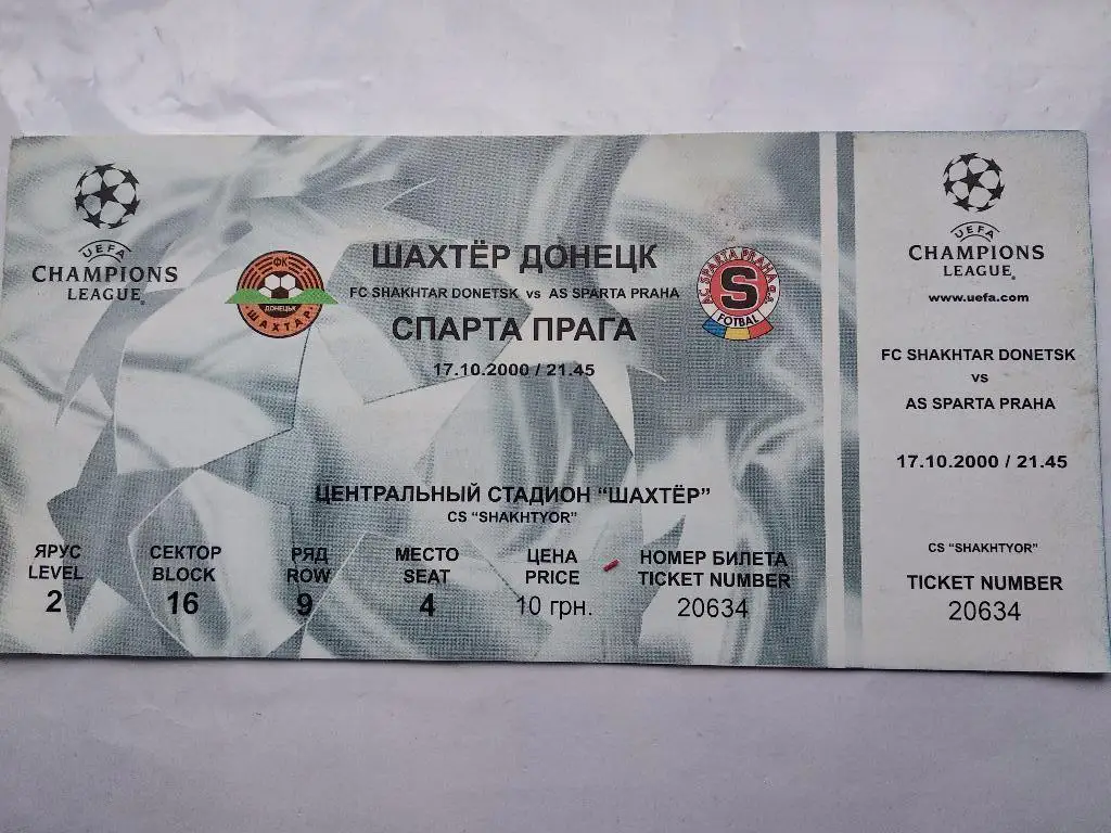 Шахтер Донецк - Спарта Прага Чехия Лига Чемпионов 17.10.2000