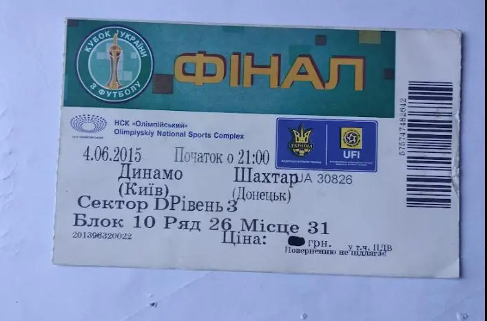 Динамо Киев - Шахтер финал кубка Украины 2015