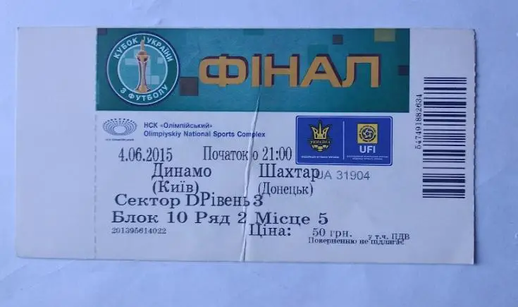 Динамо Киев - Шахтер финал кубка Украины 2015
