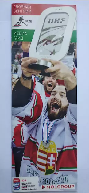 Хоккей IIHF. Media Guide сборная Венгрии чемпионат Мира 2016 Россия
