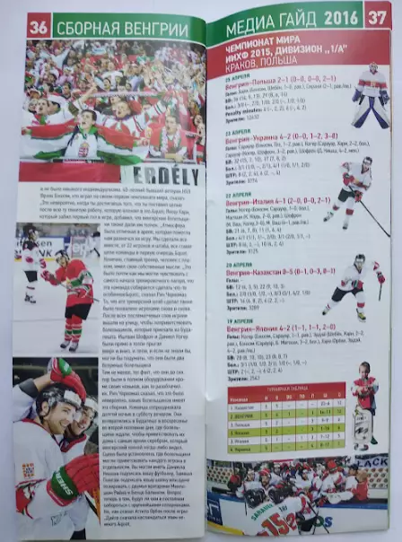 Хоккей IIHF. Media Guide сборная Венгрии чемпионат Мира 2016 Россия 1