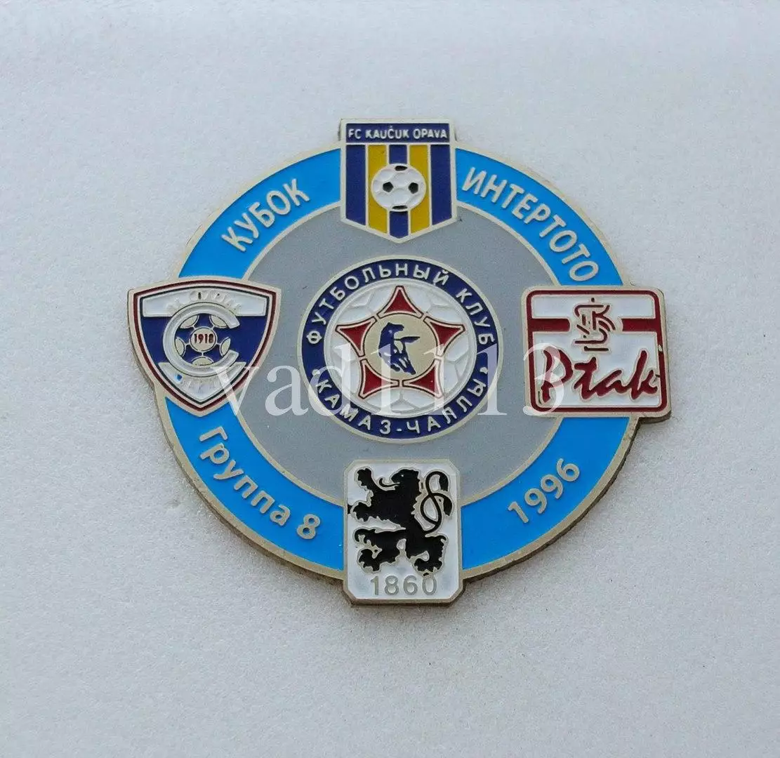 Кубок Интертото 1996 г.8: КАМАЗ, Спартак Варна, Каучук Чехия, Лодзь, Мюнхен 1860