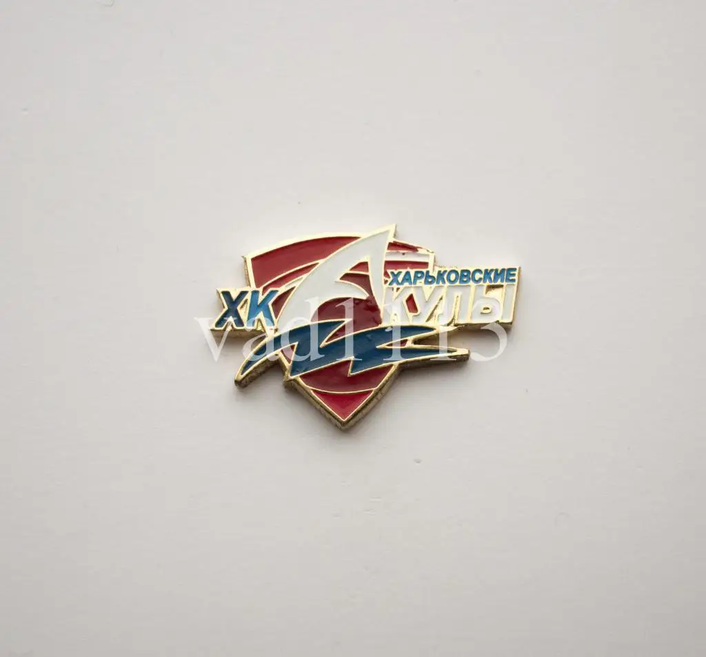 хоккей - ХК Харьковские Акулы Харьков Украина.