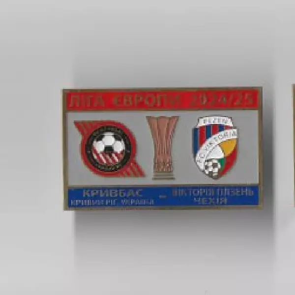 Футбол Лига Европы 2025-26 Кривбасс Кривой Рог Украина - Виктория Пльзень Чехия