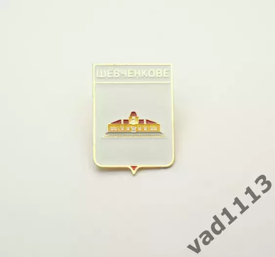 Серия геральдика Украины. Киевская область - Шевченково.