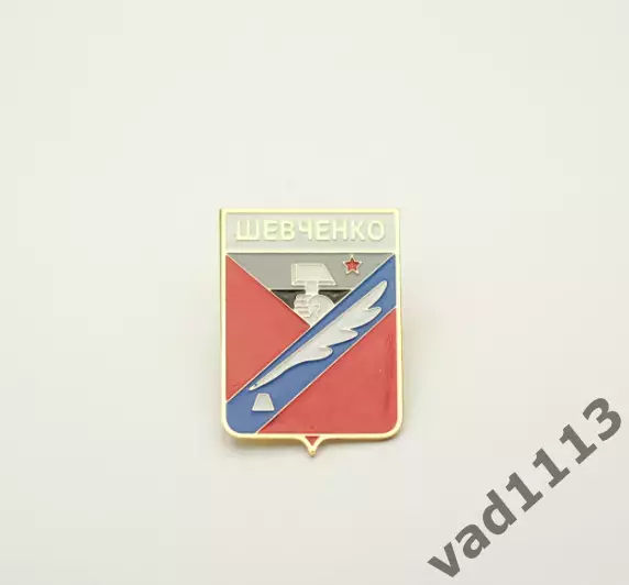 Серия геральдика Украины. Донецкая область - Шевченко.