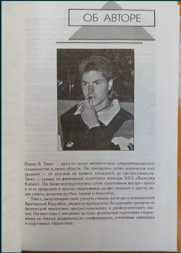 Питер ТвистХоккей - теория и практика . 1