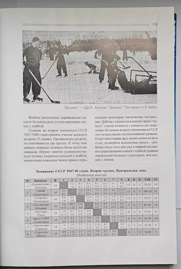 А.И.Брезвин, А.П.НогаУкраинский хоккей с шайбой подарочное издание 2010 год 2