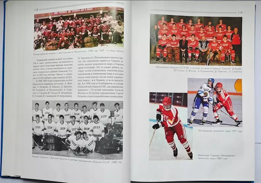А.И.Брезвин, А.П.НогаУкраинский хоккей с шайбой подарочное издание 2010 год 3