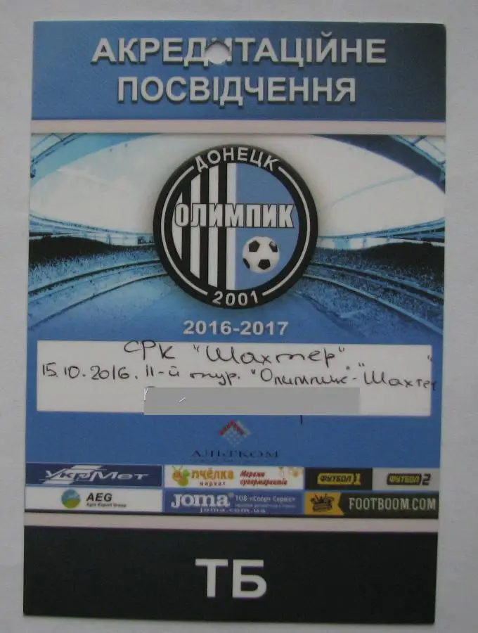 Олимпик Донецк - Шахтер Донецк чемпионат Украины 15.10.2016