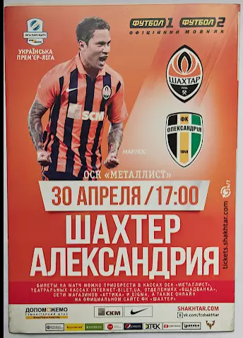 Шахтер Донецк - Александрия 2016-17