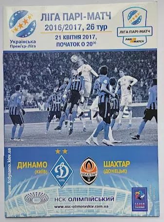 Динамо Киев - Шахтер Донецк 2016-17