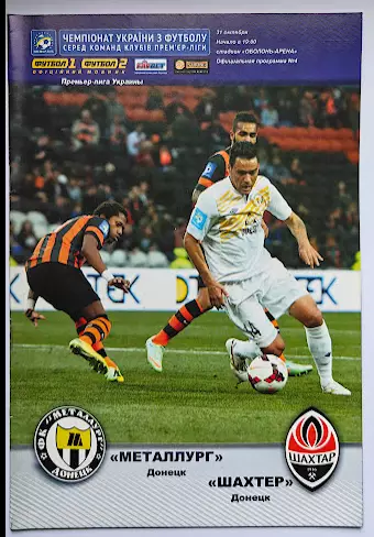 Металлург Донецк - Шахтер Донецк 2014-15