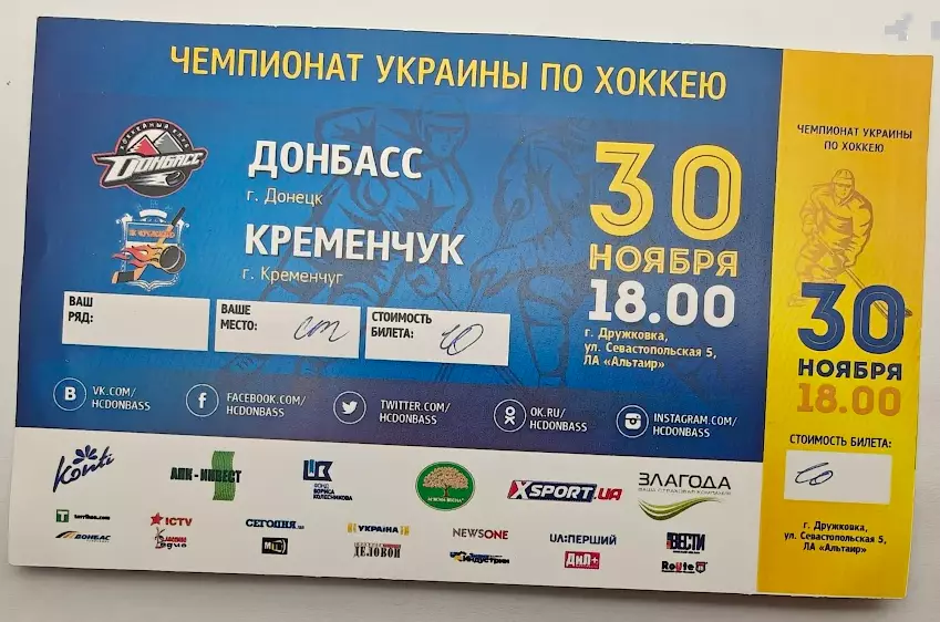 хоккей чемпионат Украины ХК Донбасс - ХК Кременчуг 30.11.2015